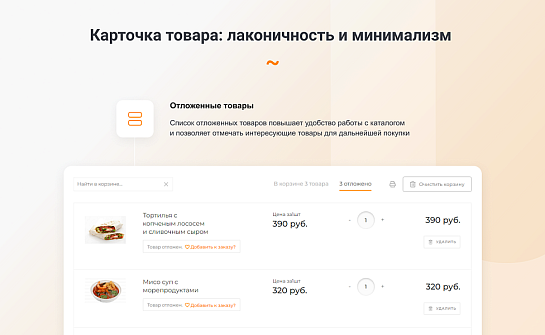 INTEC.Food - магазин доставки еды, суши, пиццы с корзиной и оплатой. Сайт для ресторанов и кафе
