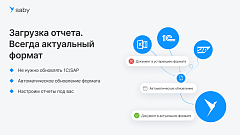 Корпоративный. Saby Report (Отчетность)