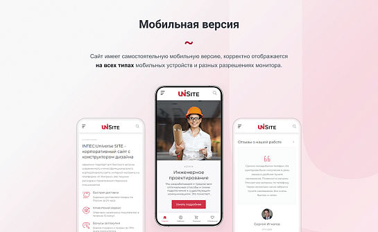 IntecUniverse SITE - корпоративный сайт с конструктором дизайна