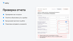 Корпоративный. Saby Report (Отчетность)