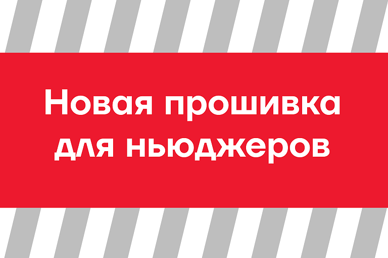 Прошивка с поддержкой ставки НДС 22% для АТОЛ 91Ф и АТОЛ 92Ф в режиме ньюджера