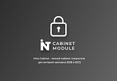Intec.Cabinet - личный кабинет покупателя для интернет-магазина (B2B и B2C)
