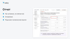 Корпоративный. Saby Report (Отчетность)