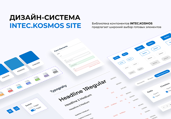 INTEC.Kosmos CORP - программный комплекс для создания корпоративных сайтов на платформе 1С-Битрикс