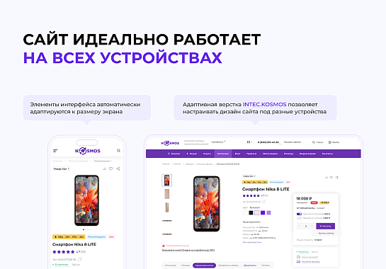 INTEC.Kosmos - программный комплекс для создания интернет-магазинов и сайтов на платформе 1С-Битрикс