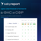 Легкий. Saby Report (Отчетность)