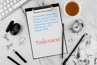 Только регистрация