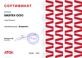 Сертификат партнера Атол