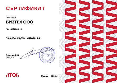 Сертификат партнера Атол