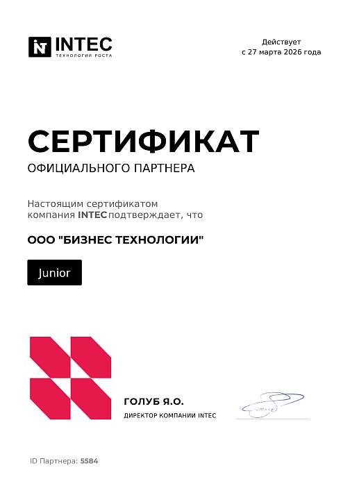 Сертификат партнера Intec