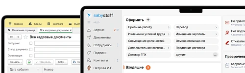 Кадровый ЭДО
