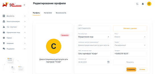 Лицензия на ПО "152DOC" по тарифу 152DOC для 1С "Эксперт" на 1 год