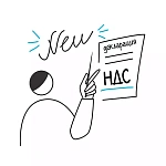 Новая форма НД по НДС — с отчетности за первый квартал 2023