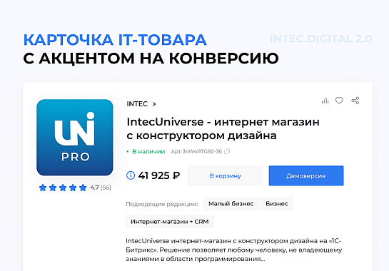 INTEC.Digital 2.0 - специализированный сайт для веб-студий, интернет-агентств и digital-компаний