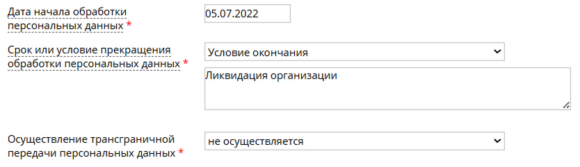 образец заполнения формы уведомления о персональных данных в Роскомнадзор