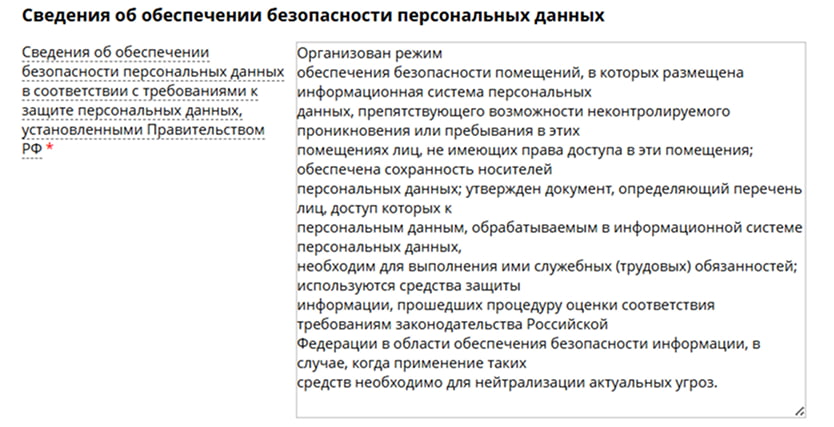 образец заполнения формы уведомления о персональных данных в Роскомнадзор