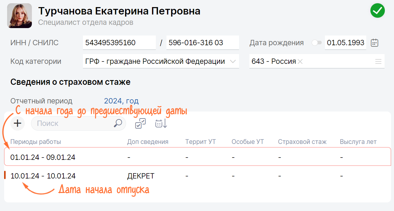 ЕФС-1: сведения по уходящим в декрет и другие обновления 2024