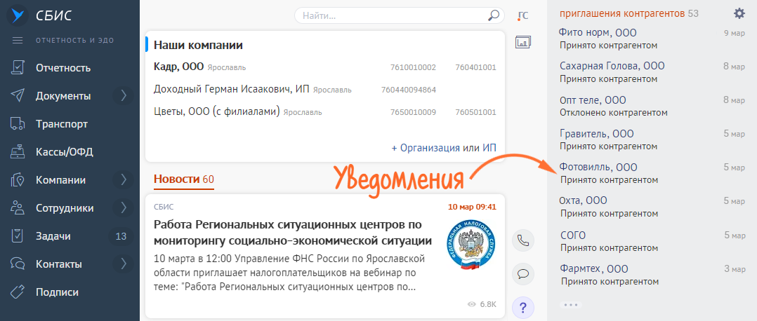 Как принять приглашение в сбисе от контрагента. СБИС роуминг. СБИС Диадок. Приглашения от контрагентов в СБИС. Как настроить роуминг между СБИС И контур Диадок.