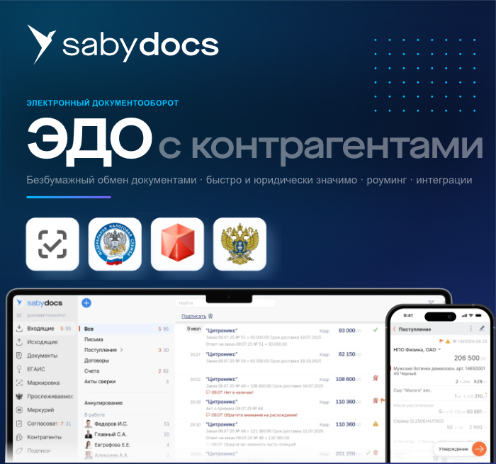 ЭДО с контрагентами