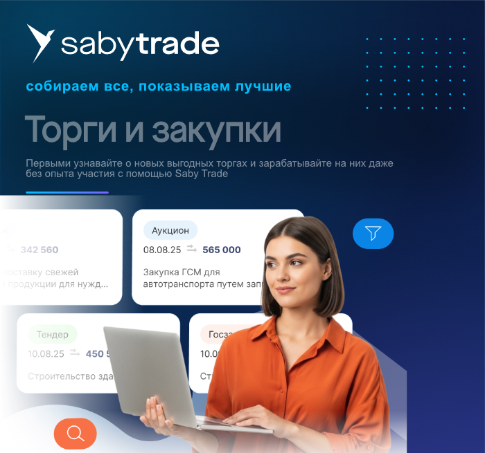 Оптимальный. Saby Trade