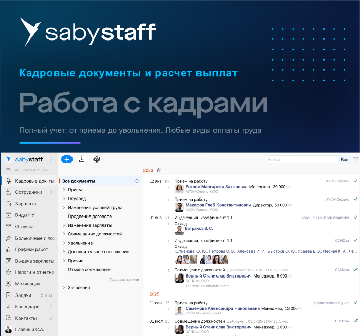 Зарплата и кадры