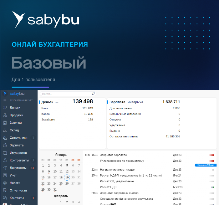 Базовый. Saby Report (Отчетность)