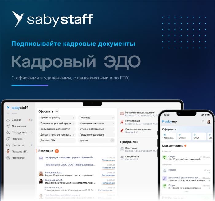 Кадровый ЭДО