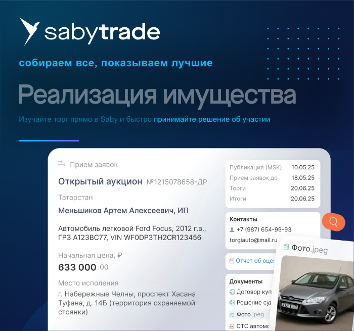 Поиск торгов по реализации имущества